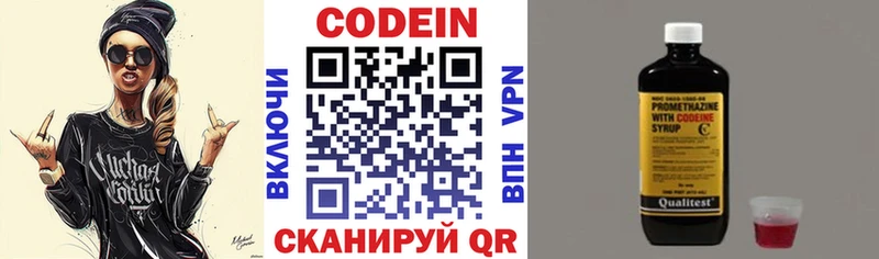 Кодеин напиток Lean (лин)  Купить закладки  Абаза 